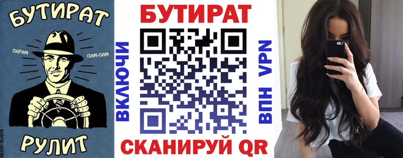 дарнет шоп  Вяземский  БУТИРАТ Butirat 